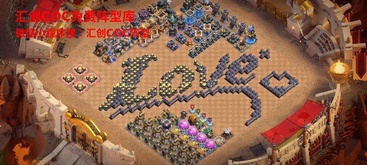 汇创COC官方阵型库